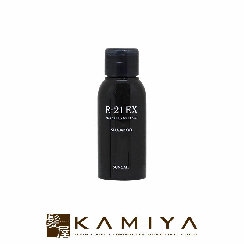 【LINE登録で300円クーポン】サンコール R-21 シャンプー EX 50ml|サンコール おすすめ品 ex エイジングケア ダメージケア 傷んだ 補修 ヘ...