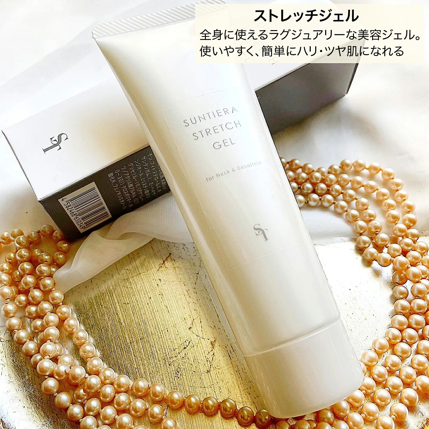 【ガチャで○%クーポンGET】SUNTIERA サンティエラ ストレッチジェル 80g|国産 全身 顔 首 デコルテ 手の甲 美容ジェル 美白 抗シワ くすみ ハリ ツヤ ラベンダー ローマカミツレ 簡単ケア 保湿 保水 ナイアシンアミド