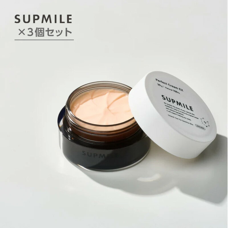 Rakuten - 【LINE登録で300円クーポン】Supmile サプミーレ パーフェクトクリームEX 30g ×3個セット|フェイス クリーム 保湿 しっとり 潤い うるおい 潤う うるおう ハリ 弾力 敏感肌 低刺激 乾燥 全身 シリコン パラベン エタノール フリー 合成香料 合成着色料 鉱物油