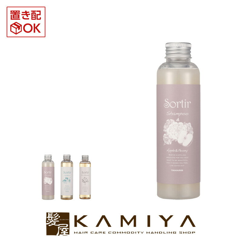 タマリス ソルティール シャンプー 150ml|tamaris sortir タマリス シャンプー アップル＆ピオニー ジャスミン アイス ボトル 本体 トライアル お試し シャンプー 美容室専売 サロン専売品 シャンプー サロン シャンプー 冷 クール