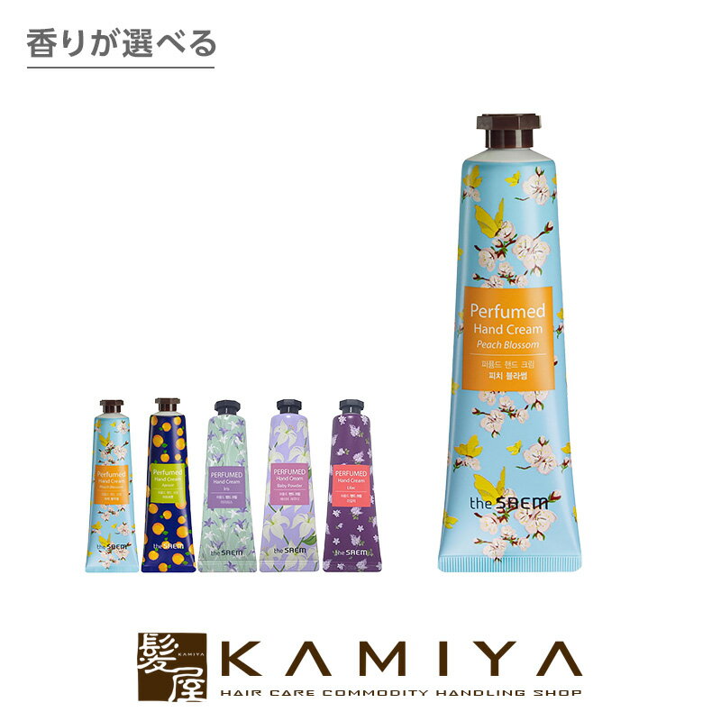 【LINE登録で300円クーポン】ザセム パフュームド ハンドクリーム 30ml|THE SAEM ピーチブロッサム アプリコット アイリス ベビーパウダー ラ...