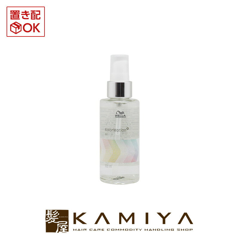 【 マラソン期間対応最大5%OFFクーポン対象 】ウエラ プロフェッショナル カラーモーション＋ オイル 100ml|wella ウエラ カラーモーション ウエラ トリートメント ヘアケア サロン専売 美容室専売 美容院 美容師 おすすめ 人気 ランキング クチコミ 女性 男性 レディース