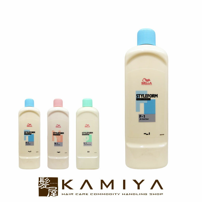 ウエラ スタイルフォーム ヘアコントロール 1剤 400ml|F 硬毛用 N 普通毛用 S 軟毛・損傷毛用 ウエラプロフェッショナル パーマ液 パーマ剤 カーリングローション カーリング料 パーマヘア カールヘア 美容院専売