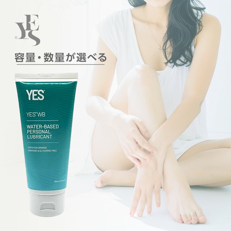 【ガチャで最大20%OFF】イエス インティメイト・ウォーターローション WB|YES インティメイトウォーターローションWB 50ml 100ml デリケートゾーンケア フェムケア フェムテック デリケートゾーン保湿 デリケートゾーン用ローション kamiya-10037385 髪屋 パッケージ画像