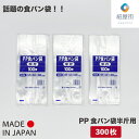 PP食パン袋 半斤用 300枚 100枚×3束 中川製袋化工 オムツ袋 おむつ袋 密閉袋 パン袋 透明 IPP 防臭袋 臭い対策 パン袋 食パン袋 パンの袋 PP袋 オムツ 国産 送料無料 即日発送