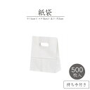紙袋 角底袋 イーグリップ S 白無地 500枚入 小判抜き パックタケヤマ 巾160×マチ80×高さ195mm テイクアウト お持ち帰り ペーパーバッグ プレ...