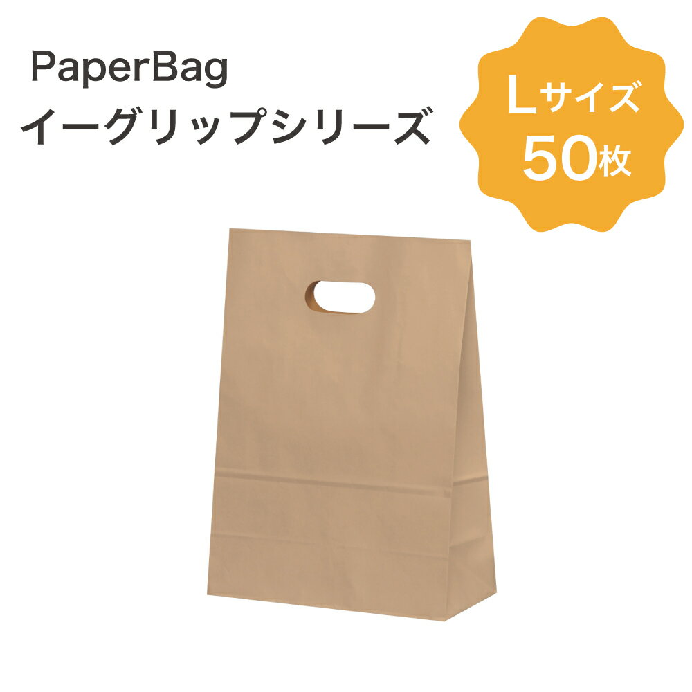 P10倍 イーグリップ L 茶無地 50枚入角底袋 紙袋 小判抜き パックタケヤマ巾210×マチ100×高さ290mmテイクアウト お持ち帰り ペーパーバッグ プレゼント ギフト ベーカリー お菓子 使い捨て ラッピング 雑貨 XZT52030