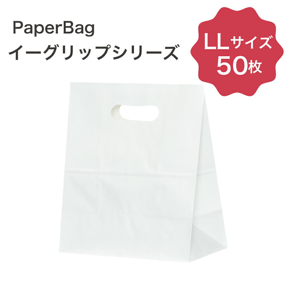 P10倍 イーグリップ LL 白無地 50枚入角底袋 紙袋 小判抜き パックタケヤマ巾230×マチ135×高さ270mmテイクアウト お持ち帰り ペーパーバッグ プレゼント ギフト ベーカリー お菓子 使い捨て ラッピング 雑貨 XZT52024