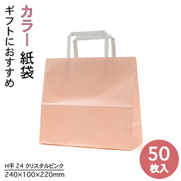 紙袋 手提袋 H平24 クリスタルピンク 50枚入 ストライプ柄 パックタケヤマ巾240×マチ100×高さ220mmテイクアウト お持ち帰り ペーパーバッグ プレゼント ギフト ベーカリー 御料理 お菓子 使い捨て ラッピング 雑貨 XZT01005