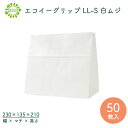 マラソン中 P2倍 エコイーグリップ LL-S 白無地 50枚 パックタケヤマ 送料無料 持ち手付 角底袋 白無地 業務用 テイクアウト パッケージ 弁当 寿司...