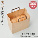 紙袋 手提袋 ラッピーバッグ No.26-27 未晒無地 BH 300枚入 茶無地 福助工業巾260×マチ160×高さ270mmテイクアウト お持ち帰り ペーパ...