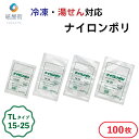 ナイロンポリ TLタイプ TL 15-25 100枚 150mmx250mm 真空袋 真空パック ナイロンポリ袋 保存袋 福助工業 福助 日本製 ノッチ付き 70ミクロン 冷凍 -40℃ ボイル 95℃ 30分 漬物 肉 魚 野菜 小分け ストック 保存 ラミネート キッチンアイテム 食品保存袋 0702323