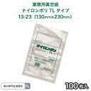 福助工業 ナイロンポリ TLタイプ TL 13-23 100枚 130x230mm 真空パック袋 真空袋 真空パック ナイロンポリ袋 保存袋 福助 日本製 ノッチ付き 70ミクロン 冷凍 -40℃ ボイル 95℃ 30分 漬物 肉 魚 野菜 小分け ストック ラミネート 送料無料 0702277