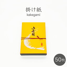 御寿司 掛け紙 包装紙 桐印153号 50枚 12時までのご注文で当日出荷折箱 折詰め 寿司折り 掛紙 ラッピング 包装 御寿司 お寿司 鮨 寿司 テイクアウト お持ち帰り お土産 膳掛紙 折掛紙 のし紙