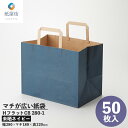 紙袋 Hフラット チャームバッグ 280‐1 未晒ネイビー 手提げ袋 手提紙袋 手提袋 ペーパーバッグ ショッパー マチが広い マチ広 ブラウン 業務用 テイクアウト 食パン 洋菓子 和菓子 ケーキ ギフト 仕出し お弁当 お料理 ラッピング用品 おしゃれ シンプル 003277521