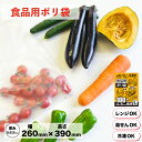 湯せん・レンジも出来る 食品用ポリ袋 Lサイズ 日本製 26cm×39cm 厚み0.015mm /冷凍 冷蔵 湯煎 湯せん ポリ袋 HDPE 高密度ポリエチレン 茹でる 時短調理 キッチングッズ アイデア商品 熱湯調理 食材保存 小分け 下味付け ゴミ袋 国産品 結べる