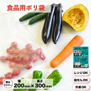 湯せん・レンジも出来る 食品用ポリ袋 Sサイズ日本製 20cm×30cm 厚み0.015mm /冷凍 冷蔵 湯煎 湯せん ポリ袋 HDPE 高密度ポリエチレン 茹でる 時短調理 キッチングッズ アイデア商品 熱湯調理 食材保存 小分け 下味付け ゴミ袋 国産品 結べる