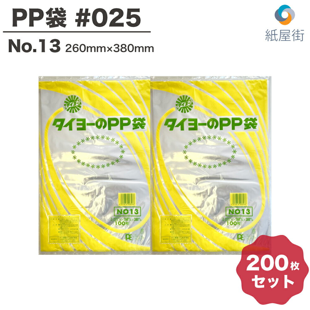 パン PP袋 No.13 #25 260×380 200枚 国産品 透明 PPオムツ 生ゴミ 密閉袋代用 国産品 送料無料 Mサイズ 中川製袋化工