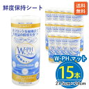W-PHマットロール 中 275×240 15本 ケース販売 エフピコ キッチンペーパー 鮮度保持 ドリップ吸収 二層タイプ 魚 鮮魚 精肉 お肉 キッチンシー...