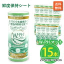 W-PHマットロール 緑 中 275×240 15本 ケース販売 エフピコ キッチンペーパー 鮮度保持 ドリップ吸収 二層タイプ 魚 鮮魚 精肉 お肉 キッチン...