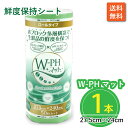 W-PHマットロール 緑 中 275×240 1本 50枚 エフピコ キッチンペーパー 鮮度保持 ドリップ吸収 二層タイプ 魚 鮮魚 精肉 お肉 キッチンシート...