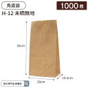 【ケース販売】紙袋 角底袋 H12 未晒 無地 1000枚 ハイバッグ パックタケヤマ ペーパーバッグ 茶無地 梱包用袋 梱包用品 梱包資材 ラッピング 使い捨...