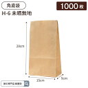 【ケース販売】紙袋 角底袋 H6 未晒 無地 1000枚 ハイバッグ パックタケヤマ ペーパーバッグ 茶無地 梱包用袋 梱包用品 梱包資材 ラッピング 使い捨て...
