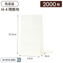 【ケース販売】紙袋 角底袋 H4 晒 無地 2000枚 ハイバッグ パックタケヤマ ペーパーバッグ 白無地 梱包用袋 梱包用品 梱包資材 ラッピング 使い捨て ...