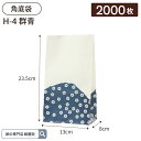 【ケース販売】紙袋 角底袋 H4 群青 2000枚 ハイバッグ パックタケヤマ ペーパーバッグ 和風柄 梱包用袋 梱包用品 梱包資材 ラッピング 使い捨て ネッ...
