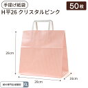 紙袋 手提袋 H平26 クリスタルピンク 50枚入 ストライプ柄 パックタケヤマ 巾260×マチ160×高さ260mm テイクアウト お持ち帰り ペーパーバッグ...