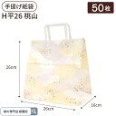 紙袋 手提袋 H平26 桃山 50枚入 和風柄 パックタケヤマ 巾260×マチ160×高さ260mm テイクアウト お持ち帰り ペーパーバッグ プレゼント ギフ...