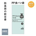 防臭袋の新定番 PP袋 半斤サイズ PP食パン袋 食パン袋 パンの袋 おむつ袋 オムツ袋 IPP 防臭袋 臭い対策 ゴミ袋 ペットのお世話 うんち袋 ウンチ お出かけ 散歩 幼稚園 保育園 エチケット 汚物 防臭 臭わないうんち袋 臭わない袋 パン袋 ゴミ袋 透明