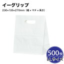 イーグリップ LL 白無地 500枚 巾230×マチ135×高さ270mm 小判抜き 紙袋 角底袋 パックタケヤマ テイクアウト お持ち帰り ペーパーバッグ プ...