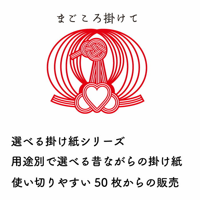 掛け紙 仏事 竹印49号 195×260mm 50枚 掛紙 折掛け紙 テイクアウト ラッピング 昔ながら 【送料無料】 【メール便】 3