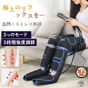 【楽天1位】フットマッサージャー 足裏 エアーマッサージ器 レッグリラクサー ストレス解消家庭用 マッサージ器 ふくらはぎ ヒーター エアーフットマッサージャー...