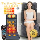 【楽天1位】マッサージシート 全身用 寝ながら マッサージ器 加熱 マッサージ機 加熱 揉み ネックマッサージャー 振動 首マッサージャー EMS 首 肩 腰 ...