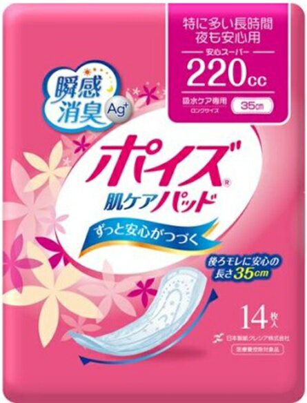 日本製紙クレシア　ポイズ　肌ケアパッド　安心スーパー　14枚　9パック　まとめ買い　送料無料