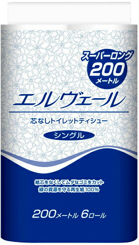 大王製紙 エルヴェールトイレットペーパー 芯なし 200m 6ロール シングル 8パック入り 業務用 まとめ買い 送料無料↓入荷待ちの際はこちらもオススメです↓イットコ 芯なし スリム トイレットペ…