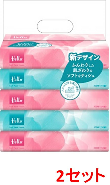 ハロー ソフトパックティッシュ300枚(150組)×5個入×2セット　送料無料　まとめ買い