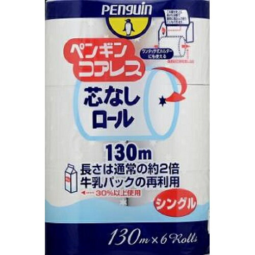 ペンギン 芯なしトイレットロール130m　6ロール　シングル（細芯）10パック入り　まとめ買い　送料無料