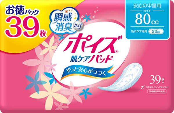 日本製紙クレシア　ポイズ　肌ケアパッド　ライト　39枚　お徳パック　5パック　まとめ買い　送料無料