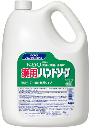 洗剤・柔軟剤・クリーナー, 除菌剤  4.5L3 