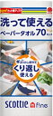 日本製紙クレシア　スコッティ ファイン 洗って使えるペーパータオル 70カット 1ロール　24パック入り　まとめ買い　送料無料