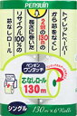 丸富製紙　ペンギン ワンタッチ芯なしロール130m 6ロール　シングル（太芯）　8パック入り　まとめ買い　送料無料