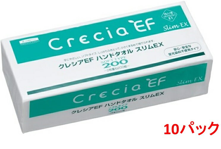 日本製紙クレシア　クレシアEF　ハンドタオル　ソフトタイプ200　スリムEX　10パック　まとめ買い　送料無料