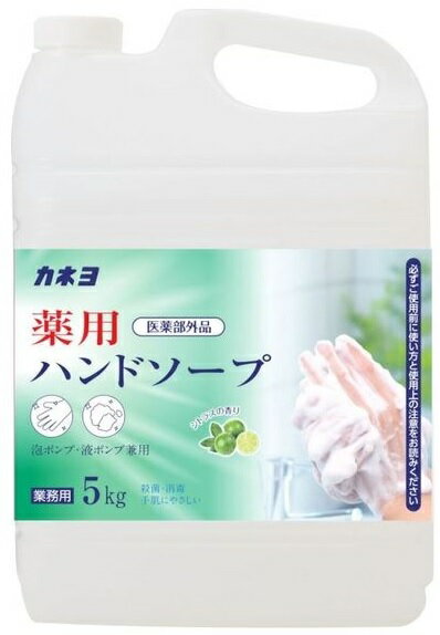 カネヨ 薬用ハンドソープ 5kg 3本入り 殺菌・消毒 手肌にやさしい まとめ買い 送料無料