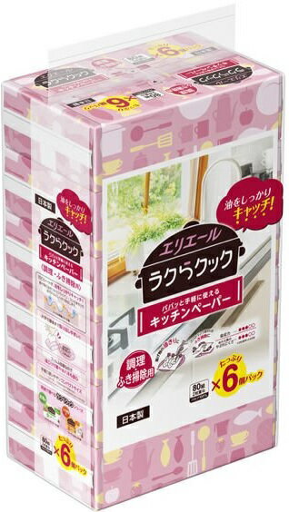 大王製紙　エリエール　ラクらクックパパッと手軽に使えるキッチンペーパー　160枚（80W）6個パック　10パック入り　まとめ買い　送料無料