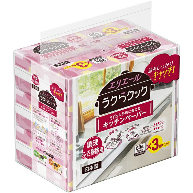 楽天KAMIYASAN大王製紙　エリエール　ラクらクックパパッと手軽に使えるキッチンペーパー　160枚（80W）3個パック　20パック入り　まとめ買い　送料無料