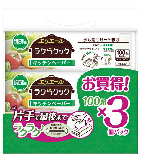 大王製紙　エリエール　ラクらクックキッチンペーパー　200枚（100W）3個パック　20パック入り　まとめ買い　送料無料