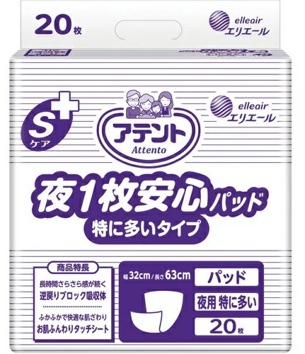大王製紙　アテント　Sケア　夜1枚安心パッド　特に多いタイプ　20枚　業務用×4パック　まとめ買い　送料無料